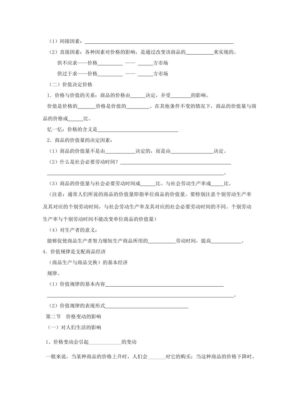 高中政治 第1单元 第2课 多变的价格 第2框 价格变动的影响学案 新人教版必修1-新人教版高中必修1政治学案_第2页