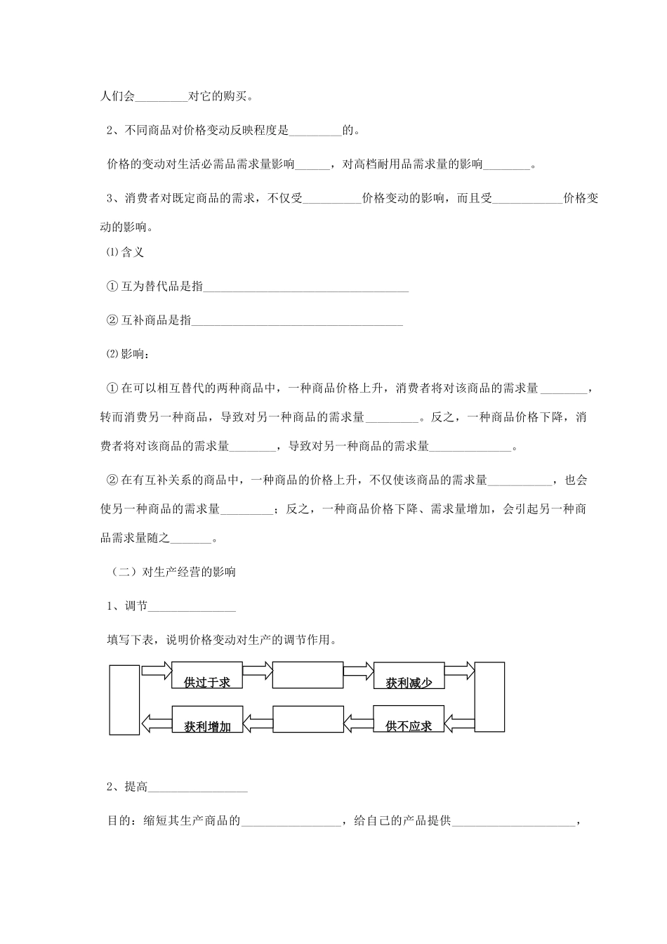 高中政治 第1单元 第2课 多变的价格 第2框 价格变动的影响学案 新人教版必修1-新人教版高中必修1政治学案_第3页