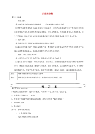 高中政治 第1单元 第2课 多变的价格 第2框 价格变动的影响学案 新人教版必修1-新人教版高中必修1政治学案