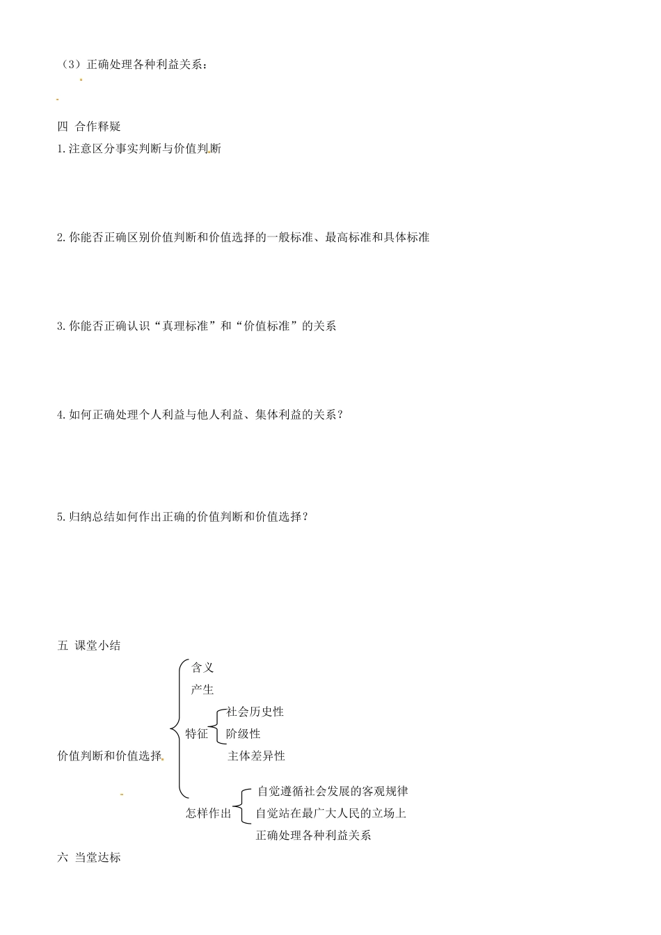 高中政治 哲学生活 第十二课 第二框 价值判断与价值选择学案 新人教版必修4-新人教版高二必修4政治学案_第2页
