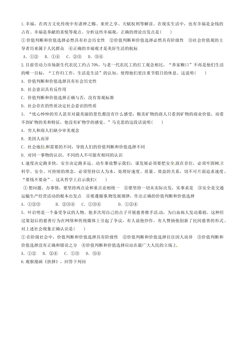高中政治 哲学生活 第十二课 第二框 价值判断与价值选择学案 新人教版必修4-新人教版高二必修4政治学案_第3页