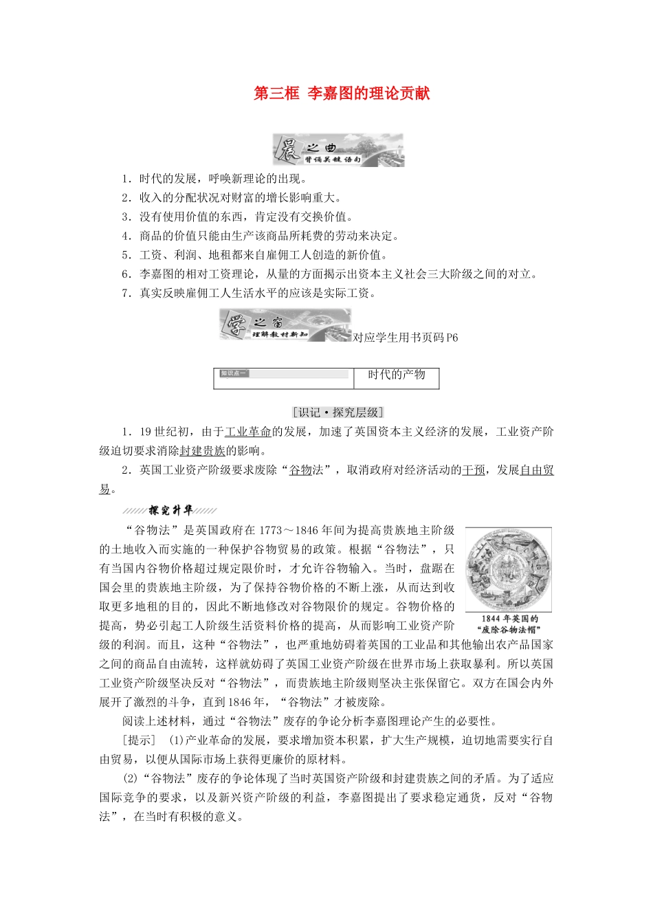 高中政治 专题一 古典经济学巨匠的理论遗产 第三框 李嘉图的理论贡献教学案 新人教版选修2-新人教版高二选修2政治教学案_第1页