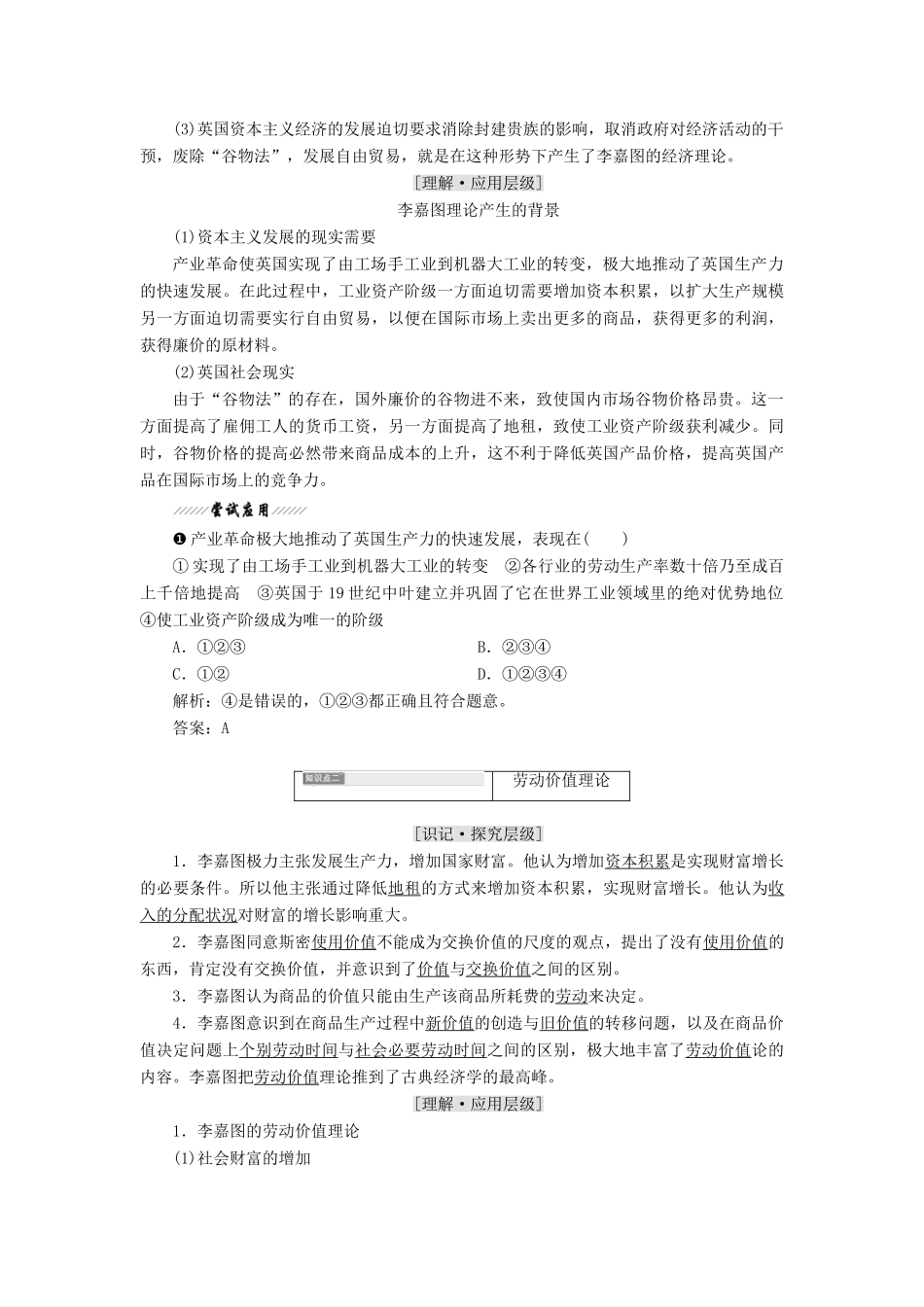 高中政治 专题一 古典经济学巨匠的理论遗产 第三框 李嘉图的理论贡献教学案 新人教版选修2-新人教版高二选修2政治教学案_第2页
