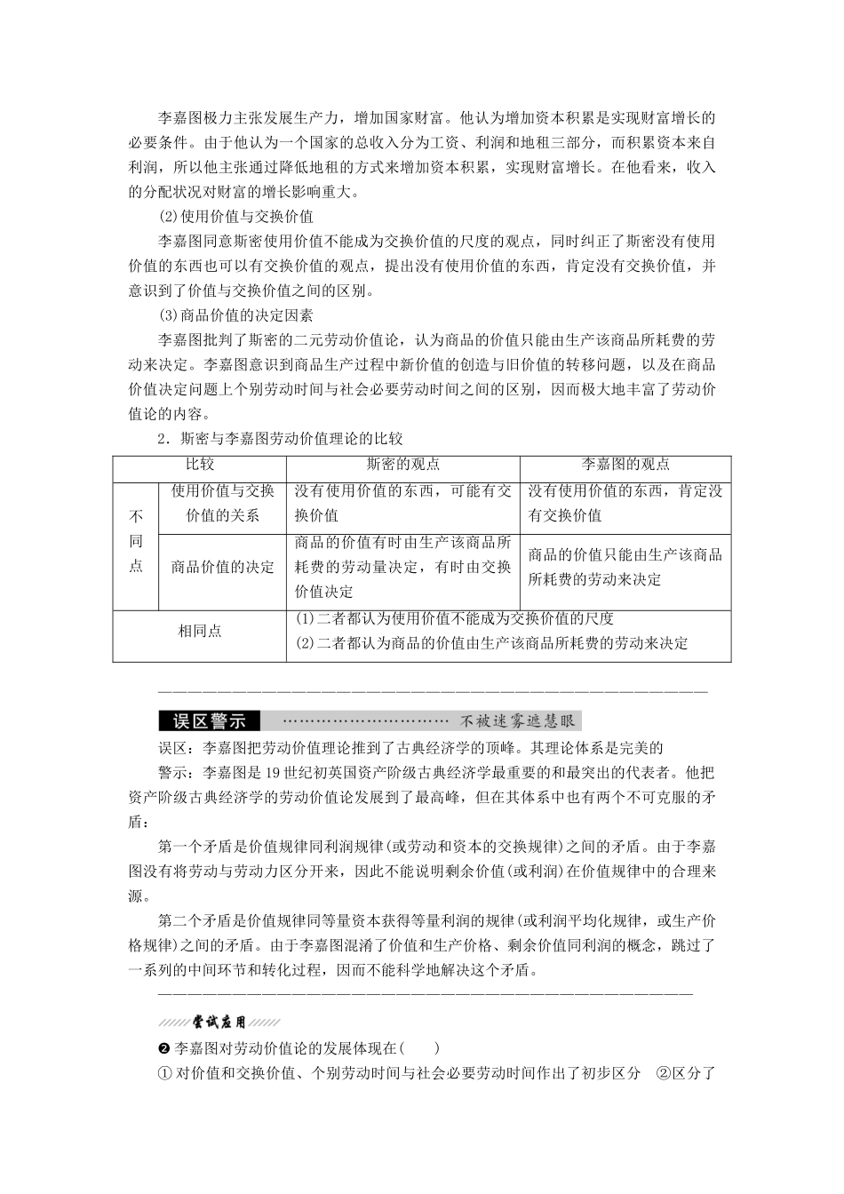 高中政治 专题一 古典经济学巨匠的理论遗产 第三框 李嘉图的理论贡献教学案 新人教版选修2-新人教版高二选修2政治教学案_第3页