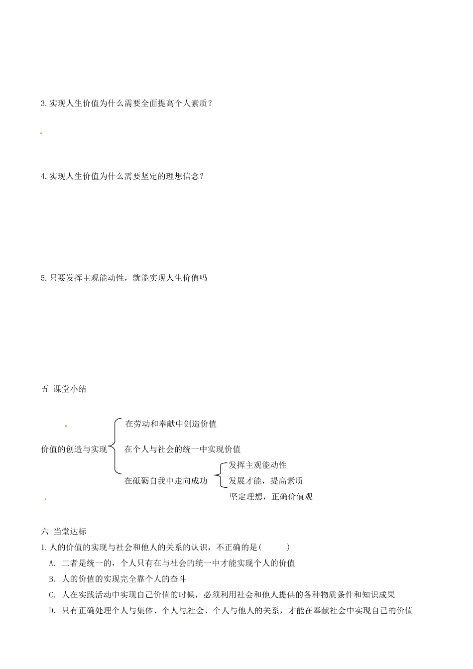 高中政治 哲学生活 第十二课 第三框 价值的创造与实现学案 新人教版必修4-新人教版高二必修4政治学案_第2页
