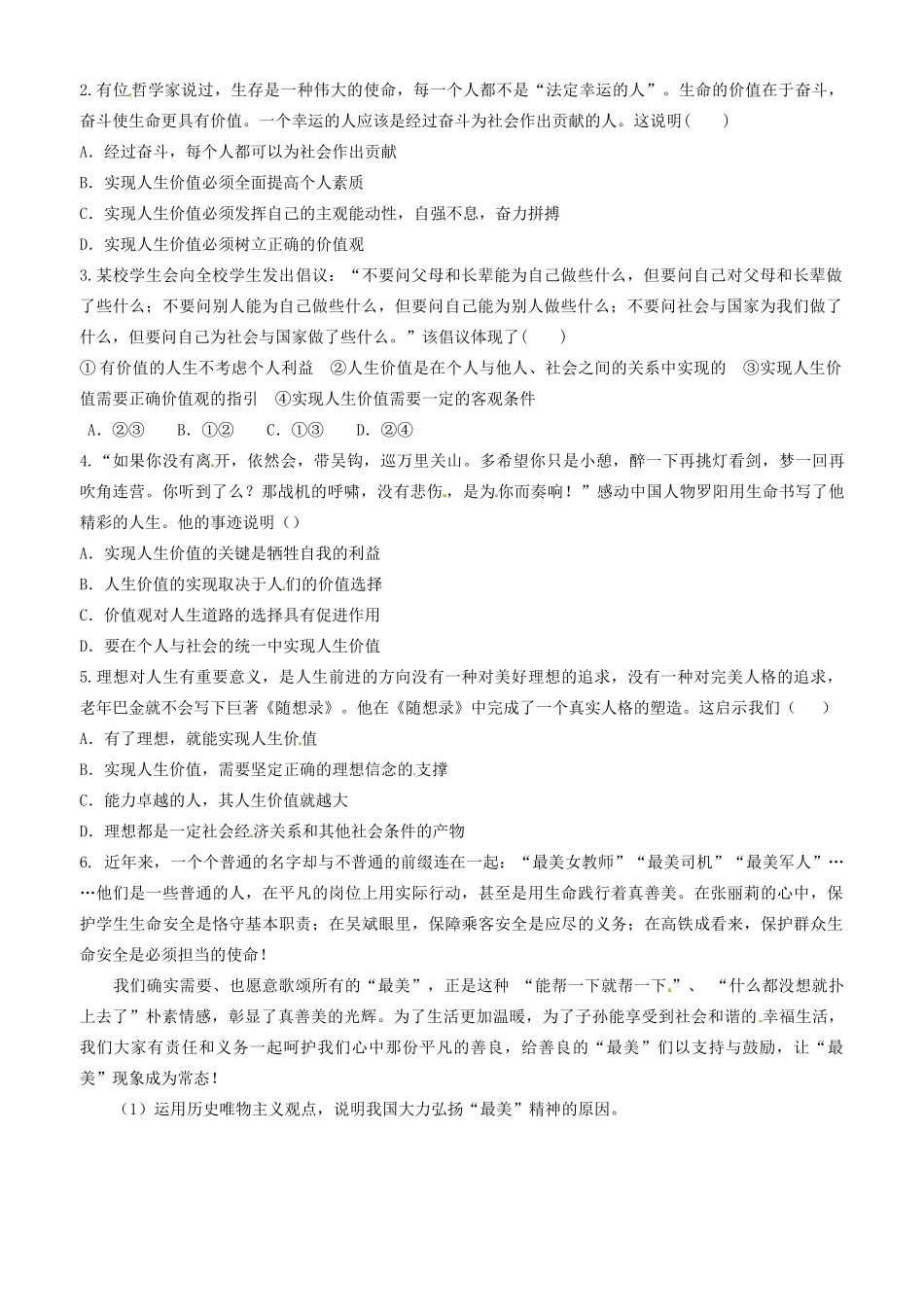 高中政治 哲学生活 第十二课 第三框 价值的创造与实现学案 新人教版必修4-新人教版高二必修4政治学案_第3页