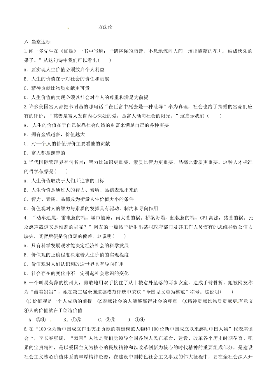 高中政治 哲学生活 第十二课 第一框 价值与价值观学案 新人教版必修4-新人教版高二必修4政治学案_第3页