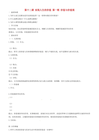 高中政治 哲学生活 第十二课 第一框 价值与价值观学案 新人教版必修4-新人教版高二必修4政治学案