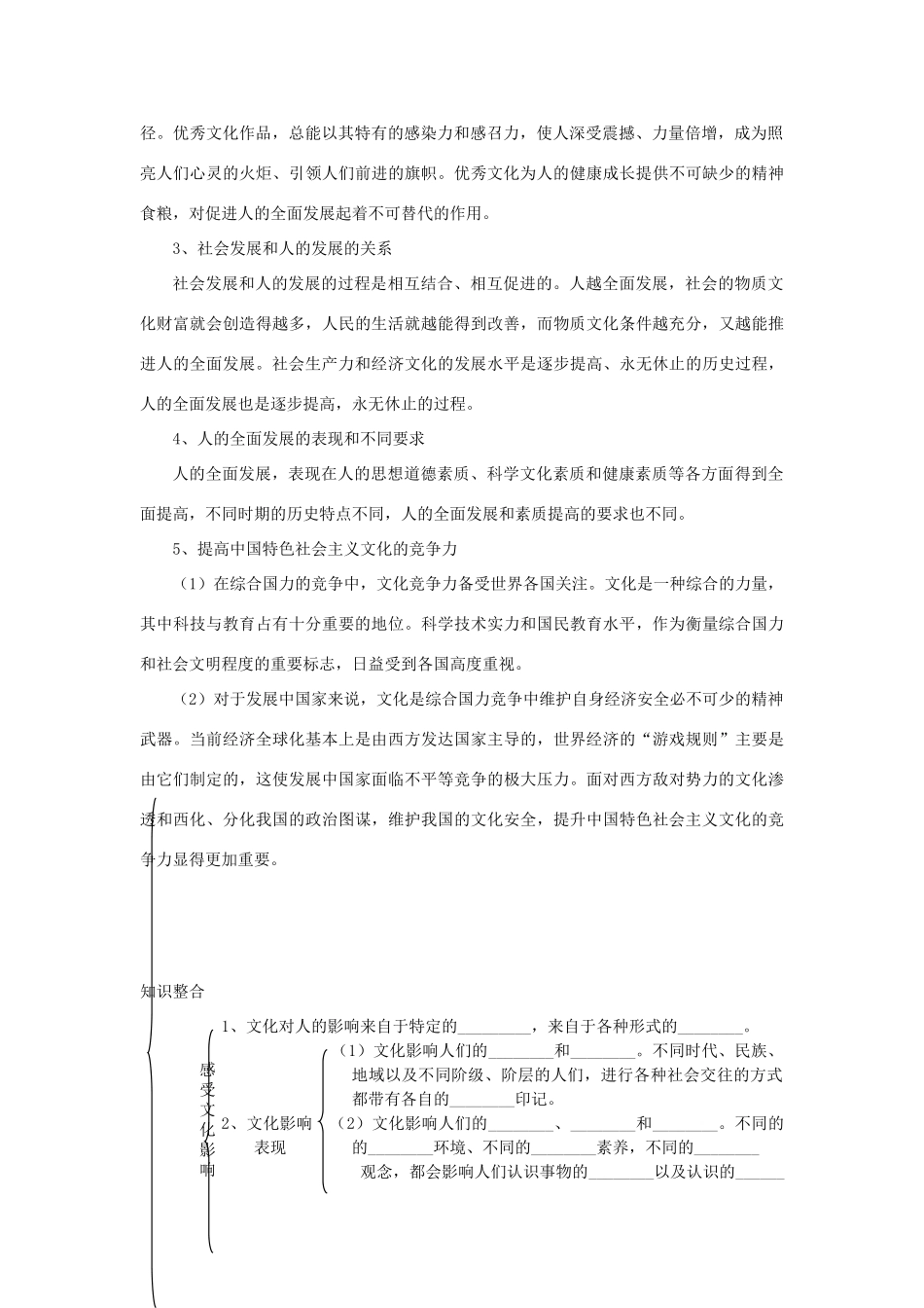 高中政治 第二课 文化对人的影响素材 新人教版必修3_第2页