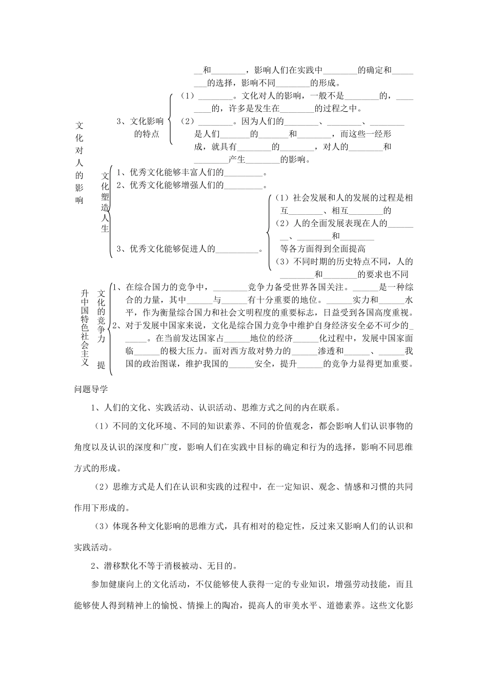 高中政治 第二课 文化对人的影响素材 新人教版必修3_第3页