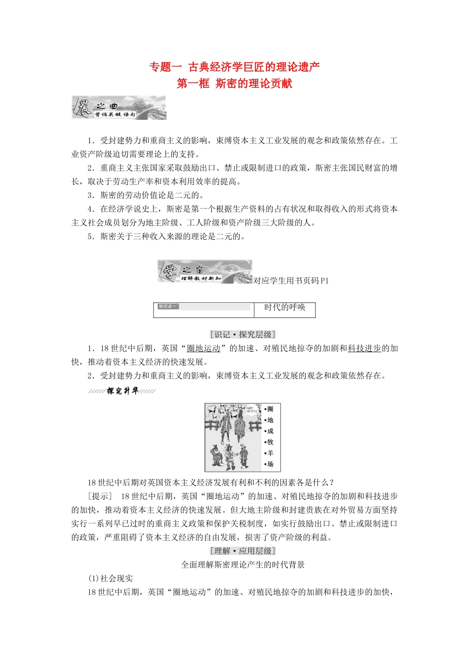 高中政治 专题一 古典经济学巨匠的理论遗产 第一框 斯密的理论贡献教学案 新人教版选修2-新人教版高二选修2政治教学案_第1页