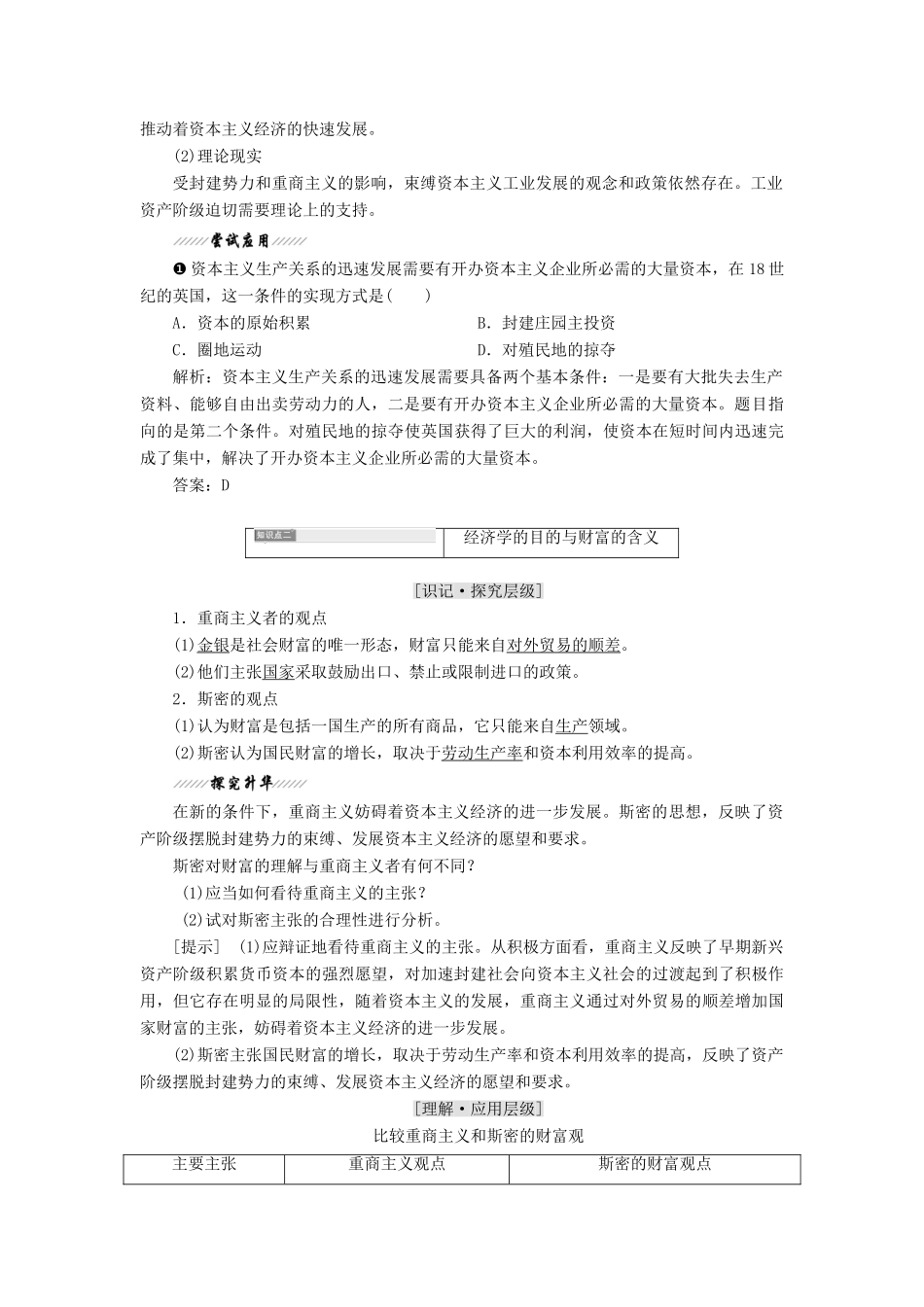 高中政治 专题一 古典经济学巨匠的理论遗产 第一框 斯密的理论贡献教学案 新人教版选修2-新人教版高二选修2政治教学案_第2页