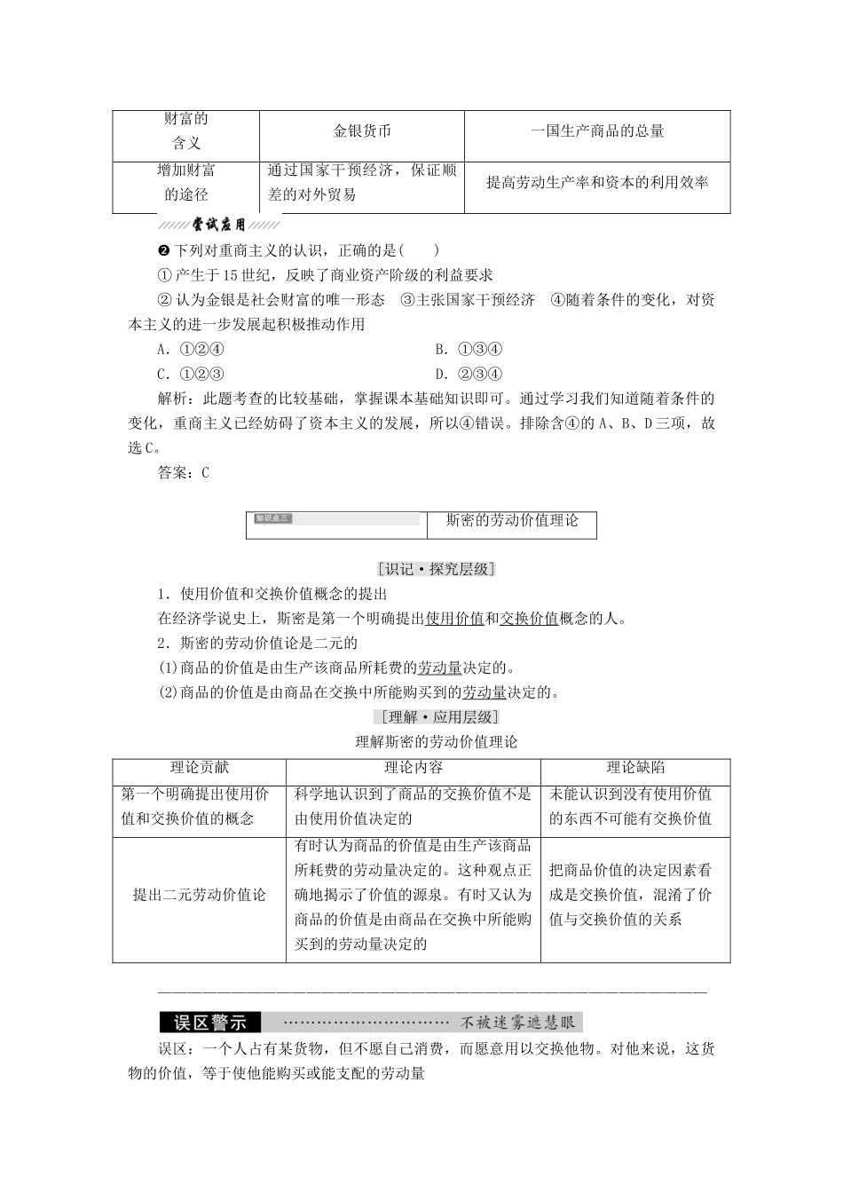 高中政治 专题一 古典经济学巨匠的理论遗产 第一框 斯密的理论贡献教学案 新人教版选修2-新人教版高二选修2政治教学案_第3页
