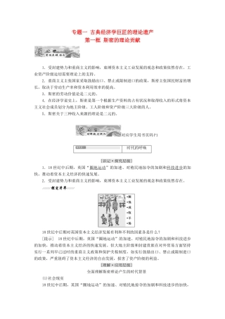 高中政治 专题一 古典经济学巨匠的理论遗产 第一框 斯密的理论贡献教学案 新人教版选修2-新人教版高二选修2政治教学案