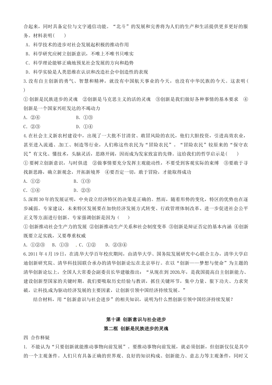 高中政治 哲学生活 第十课 第二框 创新是民族进步的灵魂学案 新人教版必修4-新人教版高二必修4政治学案_第3页