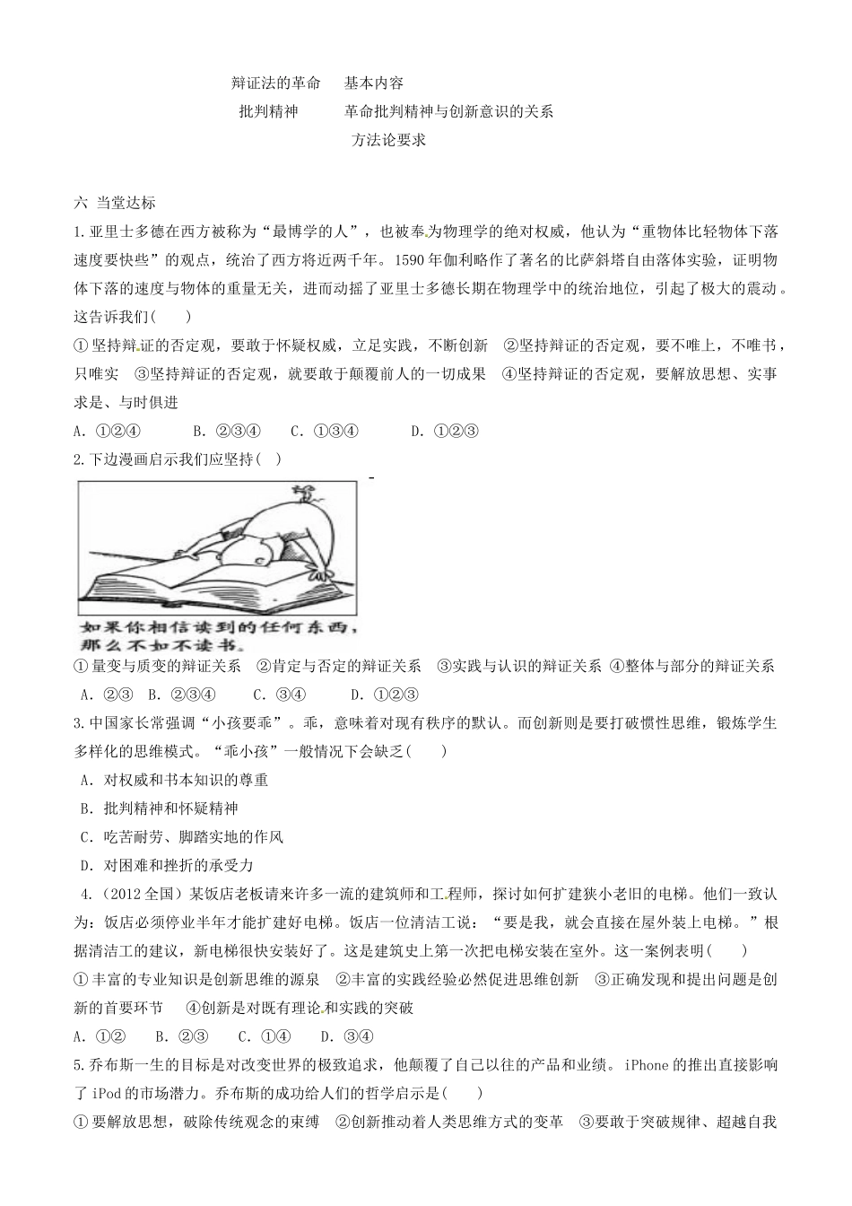 高中政治 哲学生活 第十课 第一框 树立创新意识是唯物辩证法的要求学案 新人教版必修4-新人教版高二必修4政治学案_第3页