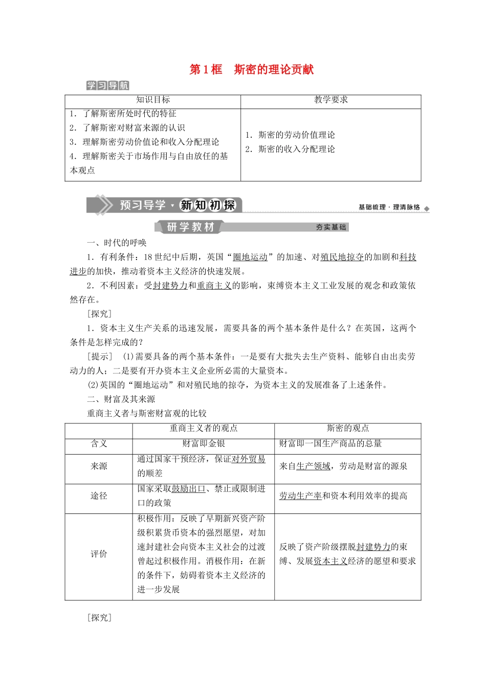 高中政治 专题一 古典政治经济学巨匠的理论遗产 第1框 斯密的理论贡献学案 新人教版选修2-新人教版高中选修2政治学案_第1页