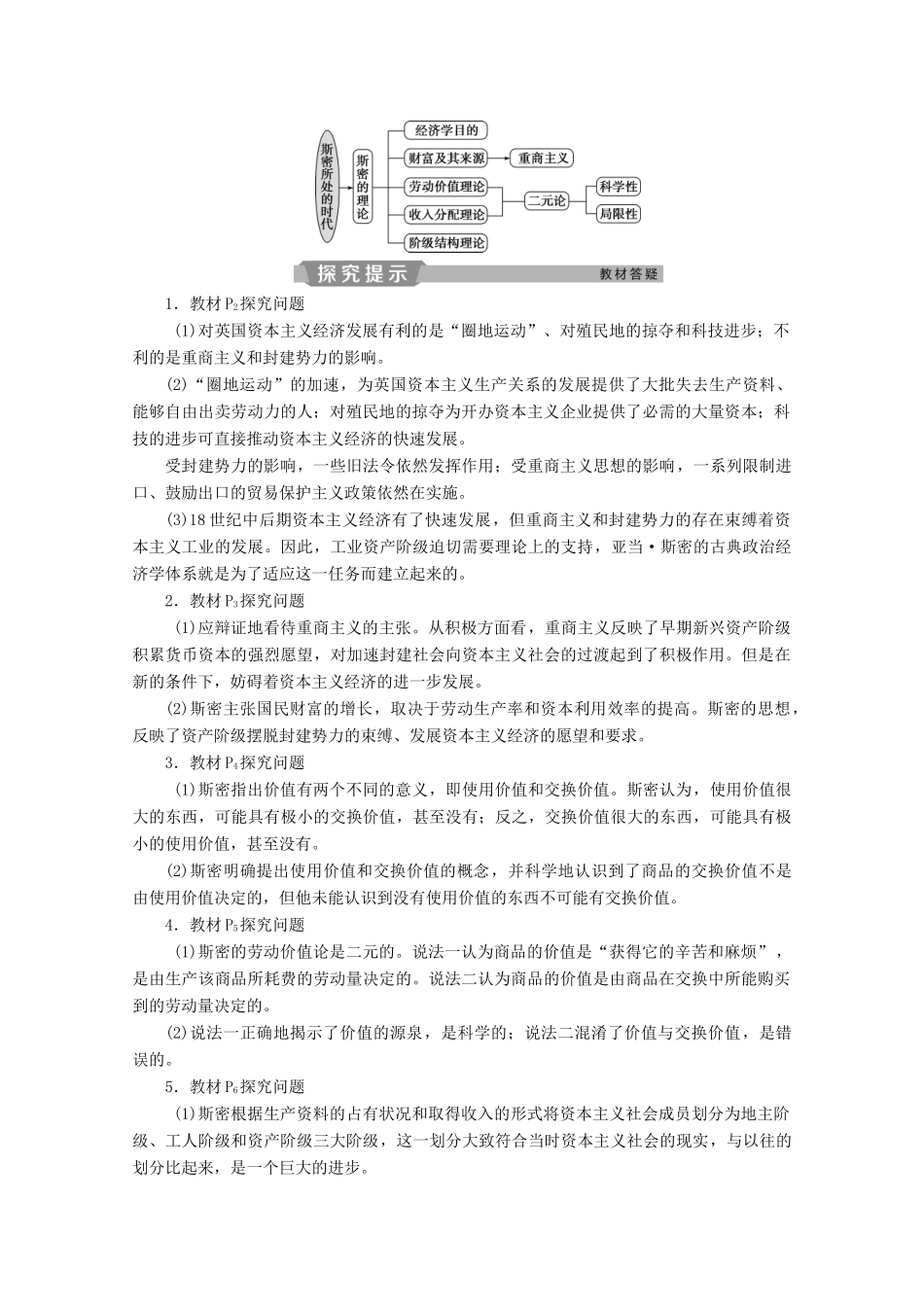 高中政治 专题一 古典政治经济学巨匠的理论遗产 第1框 斯密的理论贡献学案 新人教版选修2-新人教版高中选修2政治学案_第3页