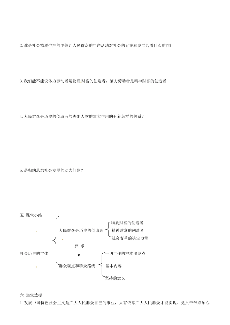 高中政治 哲学生活 第十一课 第二框 社会历史的主体学案 新人教版必修4-新人教版高二必修4政治学案_第2页