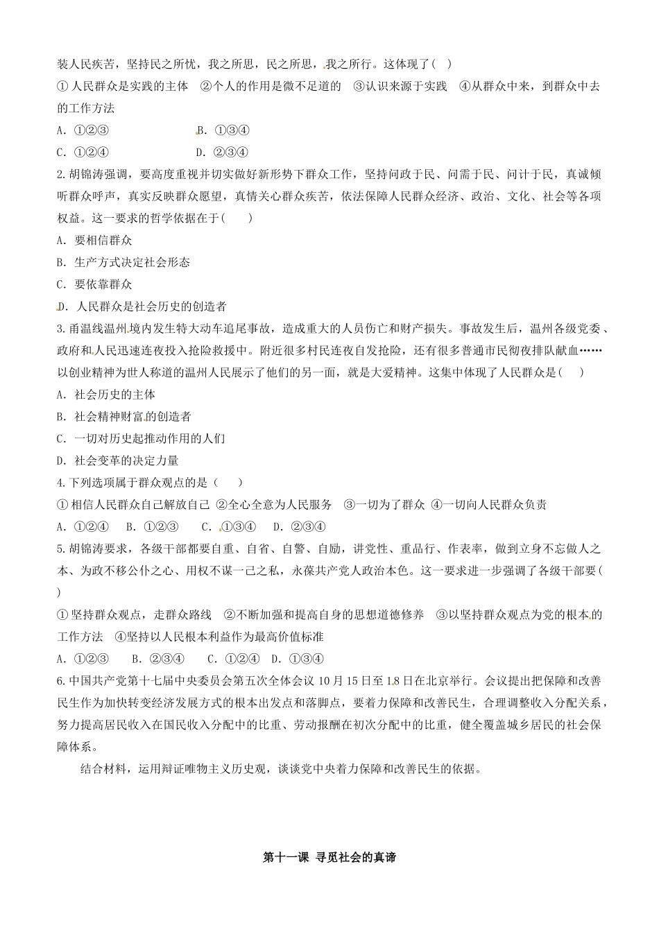高中政治 哲学生活 第十一课 第二框 社会历史的主体学案 新人教版必修4-新人教版高二必修4政治学案_第3页