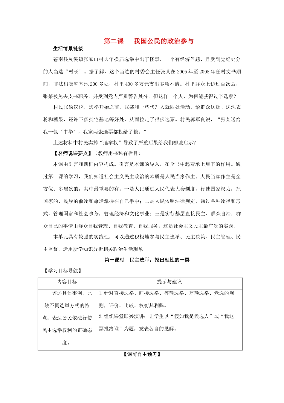 高中政治 第二课 我国公民的政治参与学案 新人教版必修2_第1页