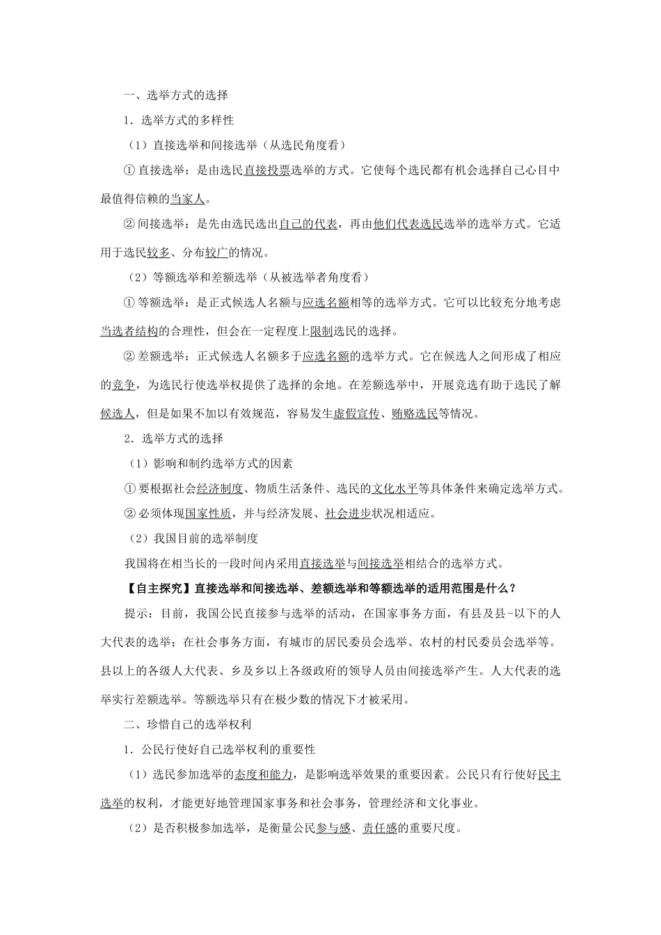 高中政治 第二课 我国公民的政治参与学案 新人教版必修2_第2页