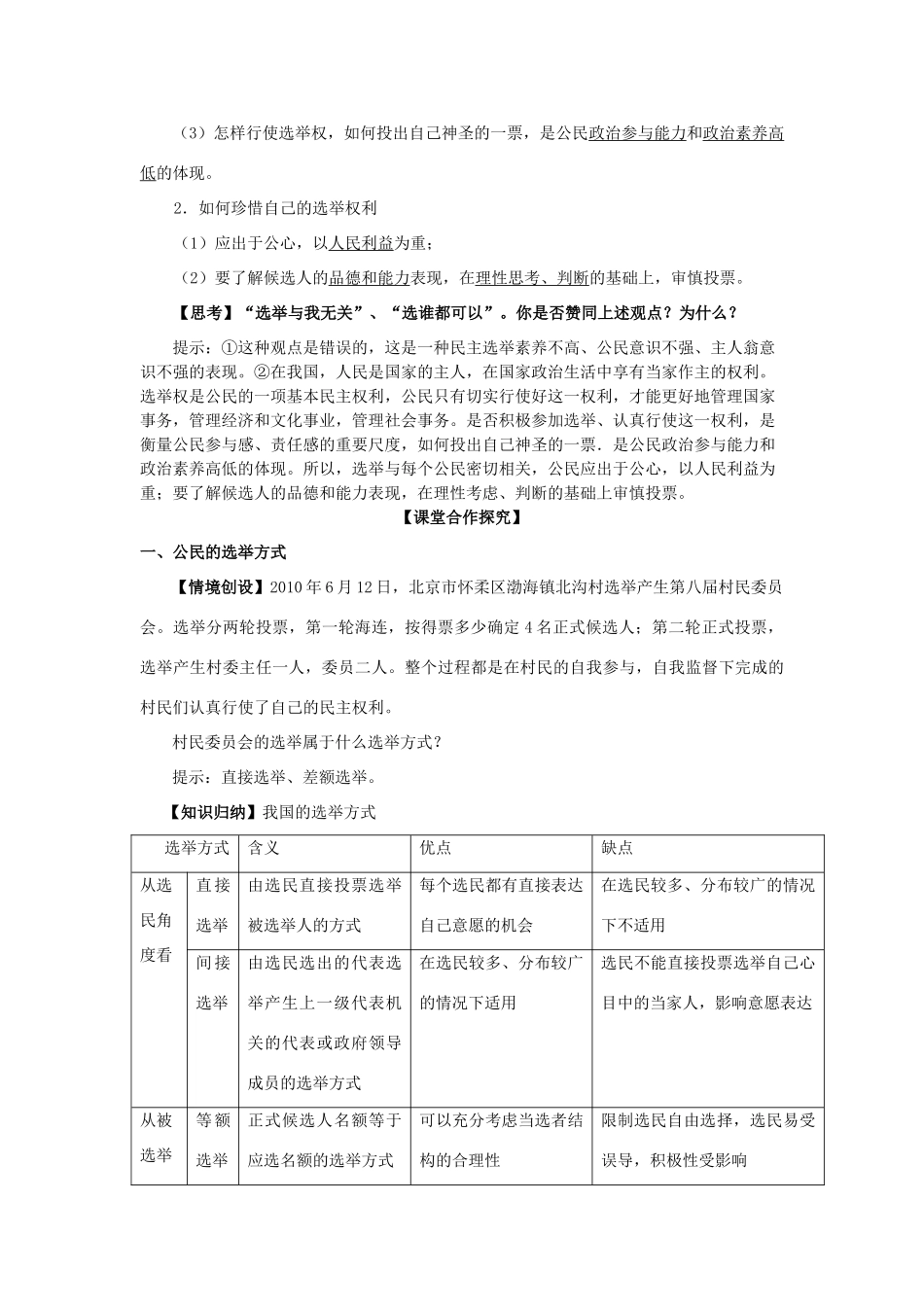 高中政治 第二课 我国公民的政治参与学案 新人教版必修2_第3页