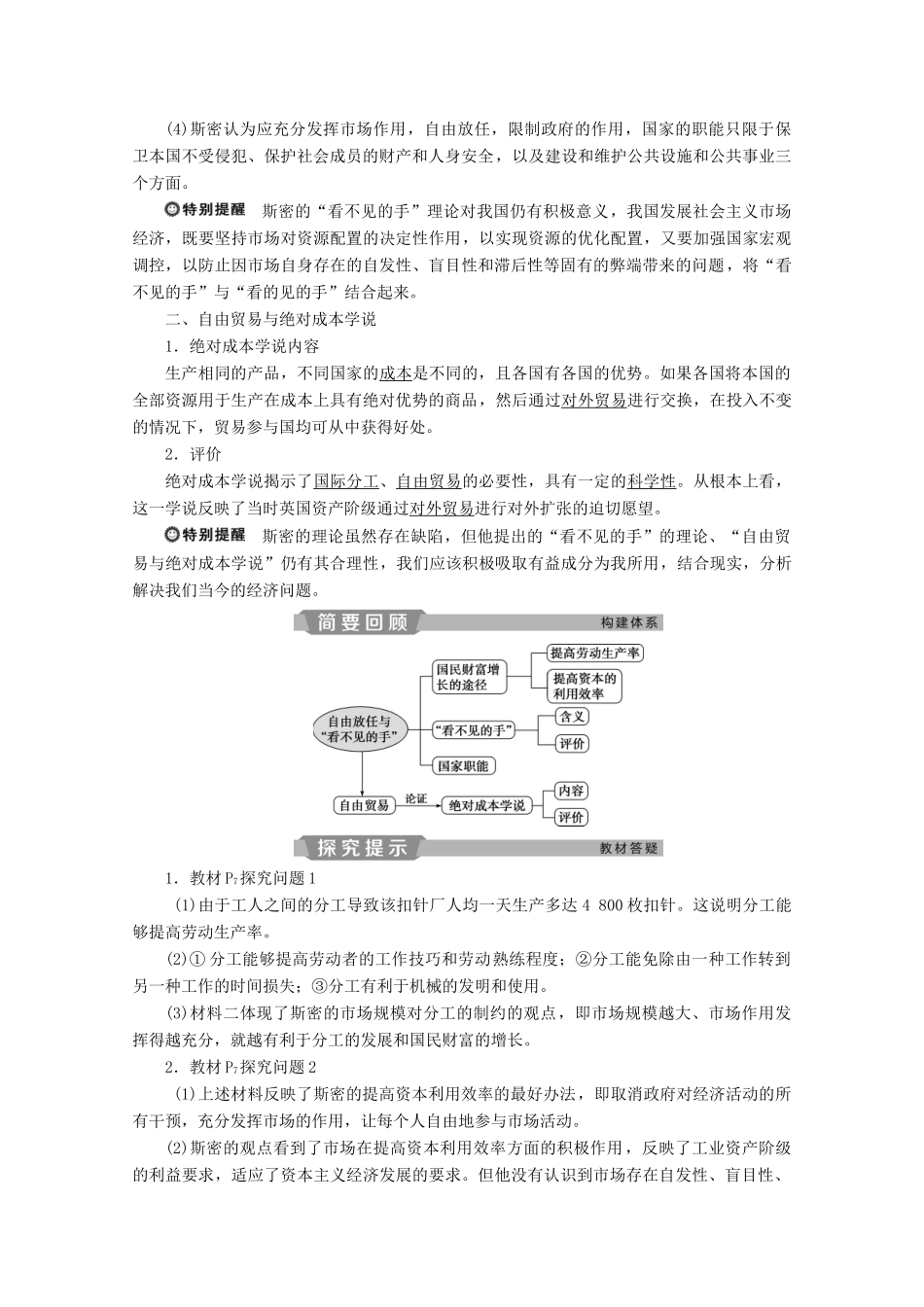 高中政治 专题一 古典政治经济学巨匠的理论遗产 第2框 斯密的政策主张学案 新人教版选修2-新人教版高中选修2政治学案_第2页