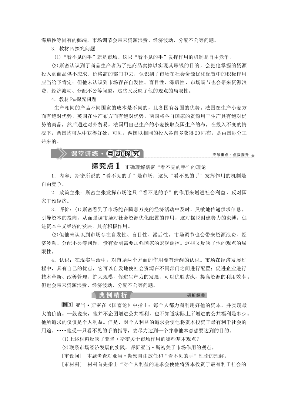 高中政治 专题一 古典政治经济学巨匠的理论遗产 第2框 斯密的政策主张学案 新人教版选修2-新人教版高中选修2政治学案_第3页