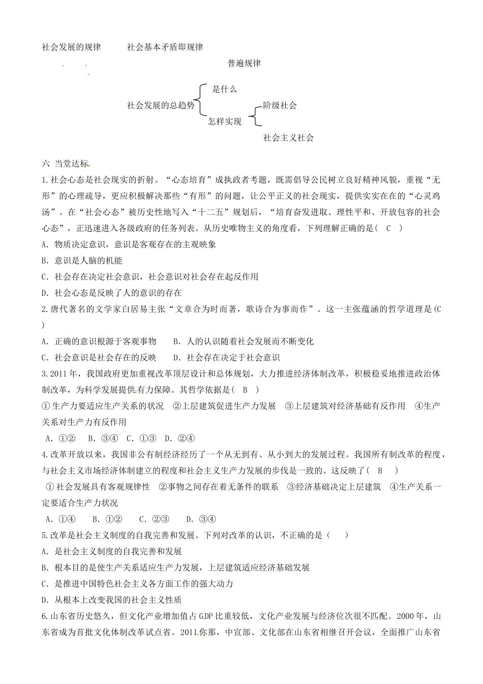 高中政治 哲学生活 第十一课 第一框 社会发展的规律学案 新人教版必修4-新人教版高二必修4政治学案_第3页