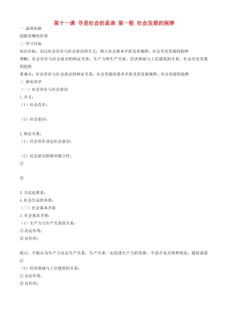 高中政治 哲学生活 第十一课 第一框 社会发展的规律学案 新人教版必修4-新人教版高二必修4政治学案