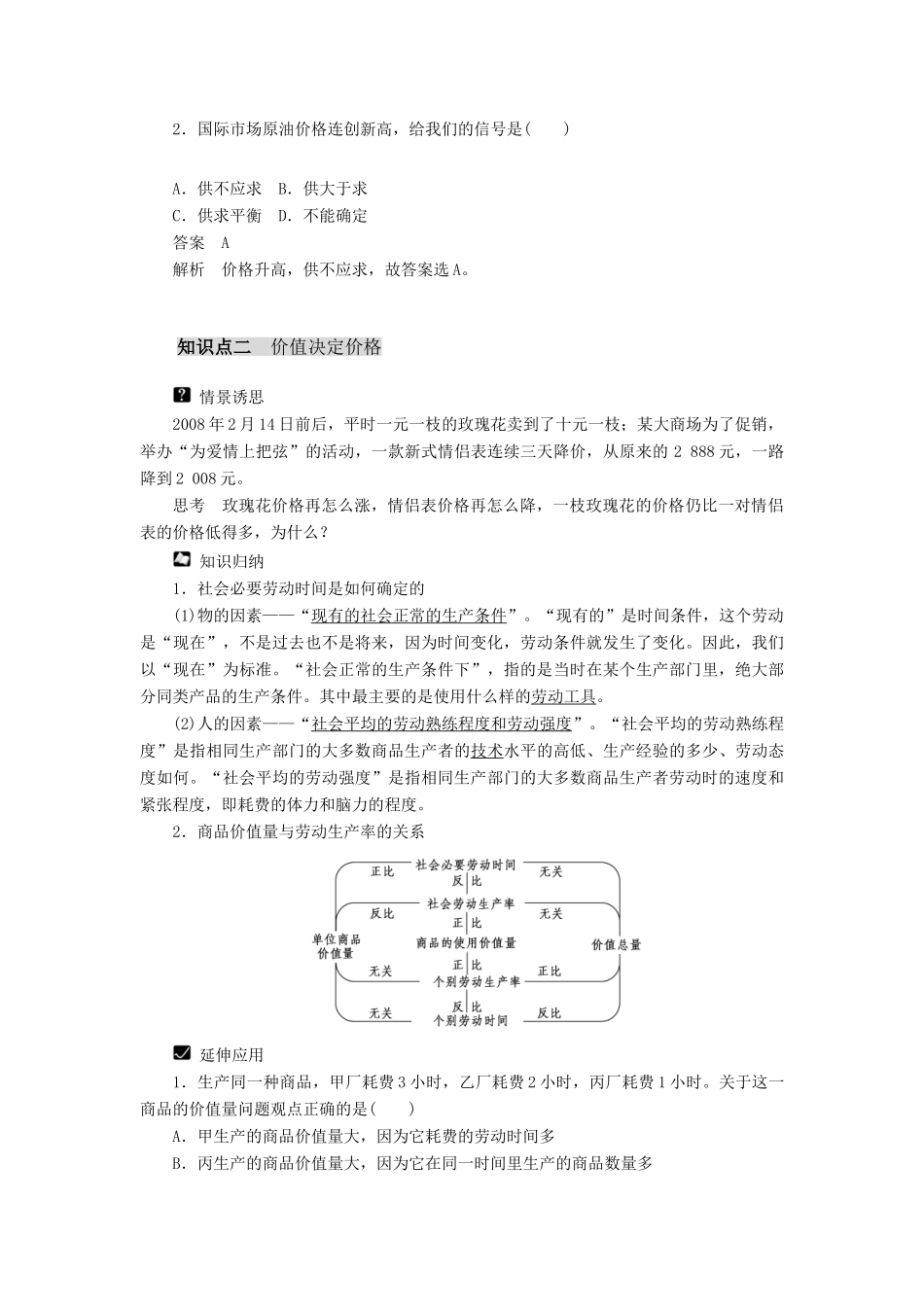 高中政治 第1单元 第二课 多变的价格教学案 新人教版必修1_第2页