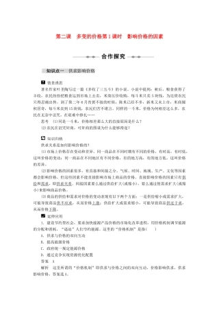 高中政治 第1单元 第二课 多变的价格教学案 新人教版必修1