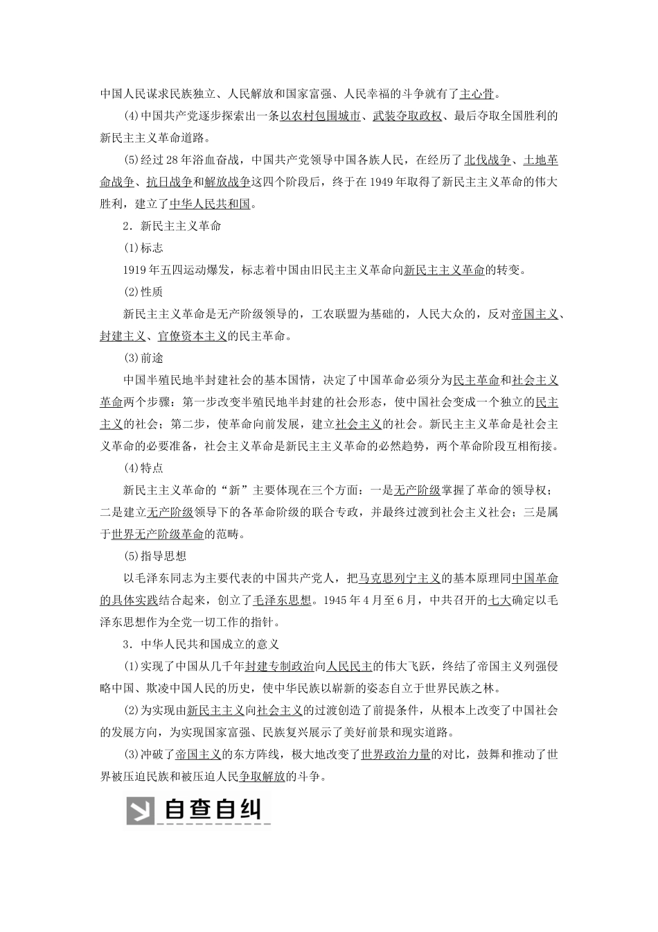 高中政治 第二课 只有社会主义才能救中国 2-1 新民主主义革命的胜利学案 新人教版必修1-新人教版高一必修1政治学案_第2页