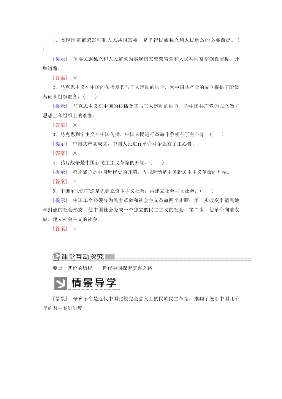 高中政治 第二课 只有社会主义才能救中国 2-1 新民主主义革命的胜利学案 新人教版必修1-新人教版高一必修1政治学案_第3页