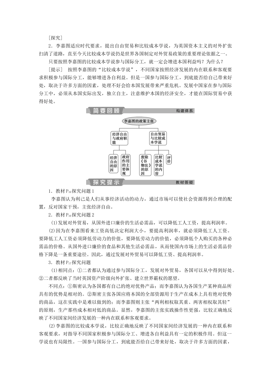 高中政治 专题一 古典政治经济学巨匠的理论遗产 第4框 李嘉图的政策主张学案 新人教版选修2-新人教版高中选修2政治学案_第2页