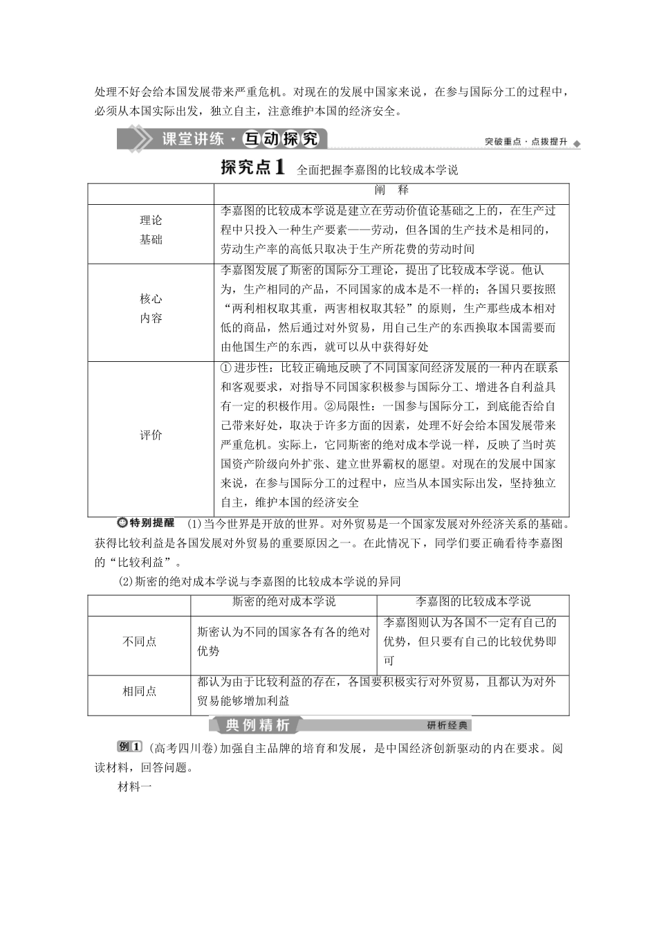 高中政治 专题一 古典政治经济学巨匠的理论遗产 第4框 李嘉图的政策主张学案 新人教版选修2-新人教版高中选修2政治学案_第3页