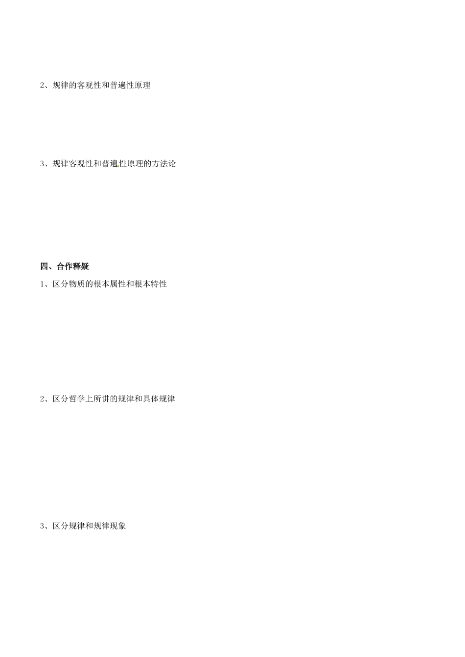 高中政治 哲学生活 第四课 第二框 认识运动 把握规律学案 新人教版必修4-新人教版高二必修4政治学案_第2页