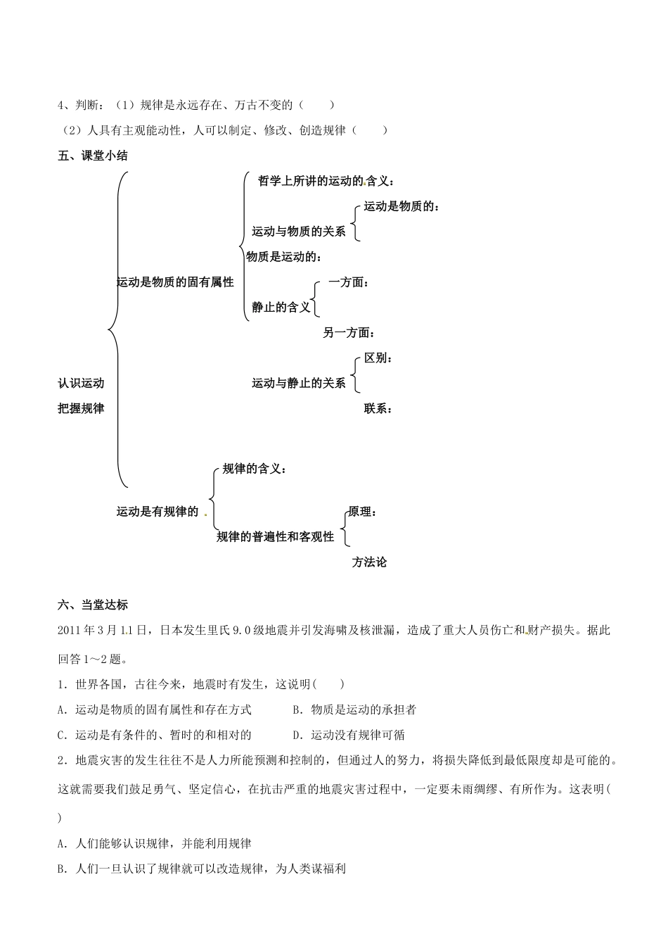 高中政治 哲学生活 第四课 第二框 认识运动 把握规律学案 新人教版必修4-新人教版高二必修4政治学案_第3页