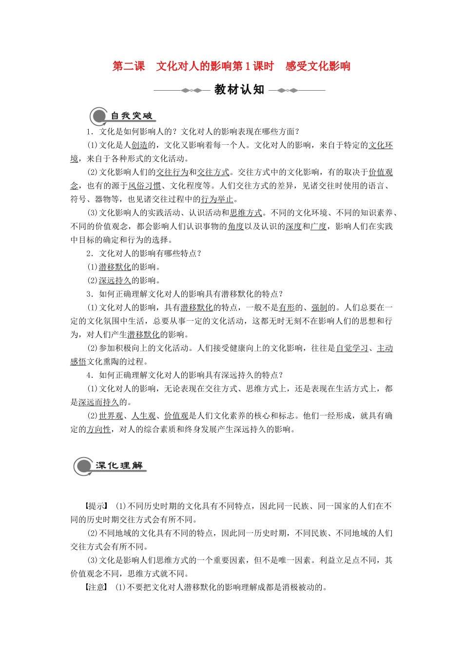 高中政治 第1单元 第二课 文化对人的影响教学案 新人教版必修3_第1页