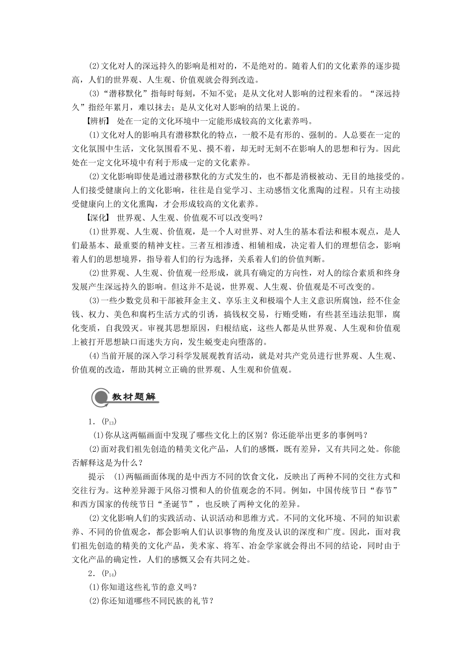 高中政治 第1单元 第二课 文化对人的影响教学案 新人教版必修3_第2页