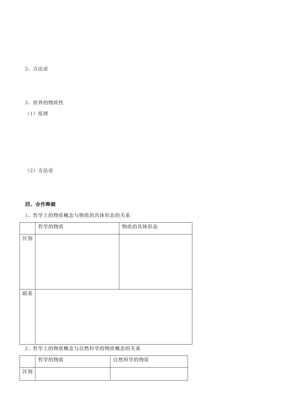 高中政治 哲学生活 第四课 第一框 世界的物质性学案 新人教版必修4-新人教版高二必修4政治学案_第2页