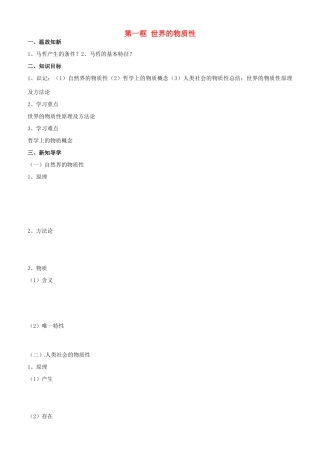 高中政治 哲学生活 第四课 第一框 世界的物质性学案 新人教版必修4-新人教版高二必修4政治学案