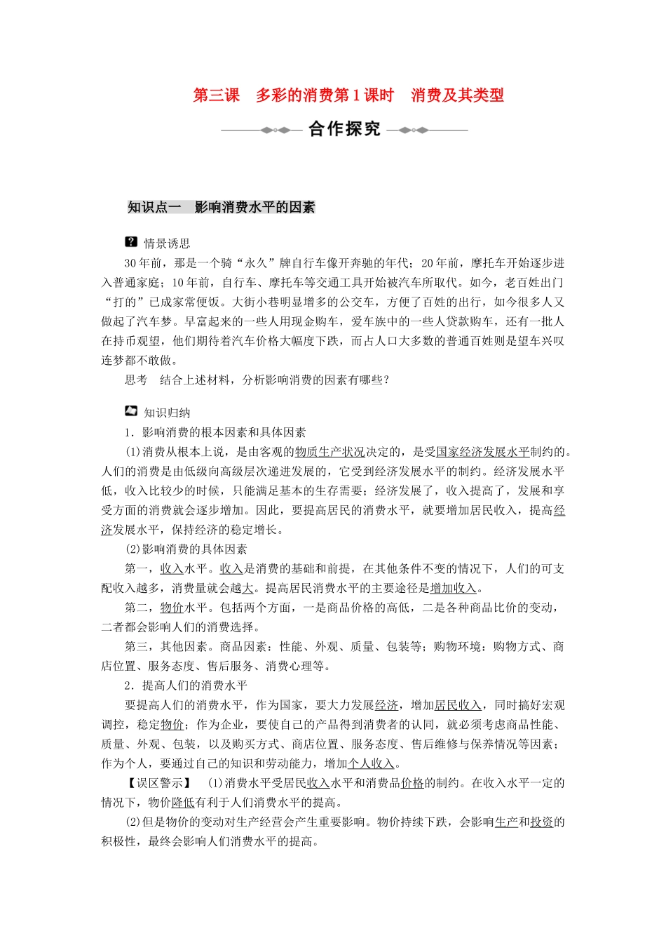 高中政治 第1单元 第三课 多彩的消费教学案 新人教版必修1_第1页