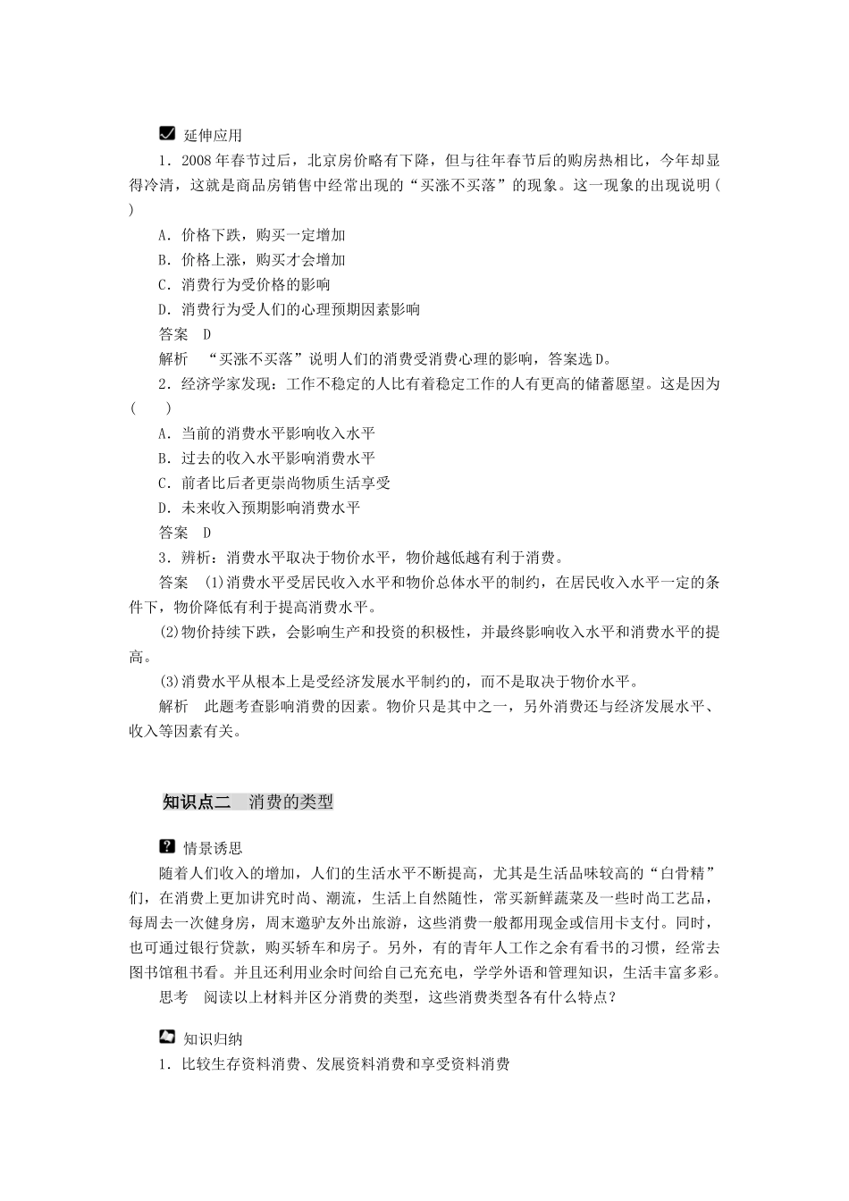 高中政治 第1单元 第三课 多彩的消费教学案 新人教版必修1_第2页