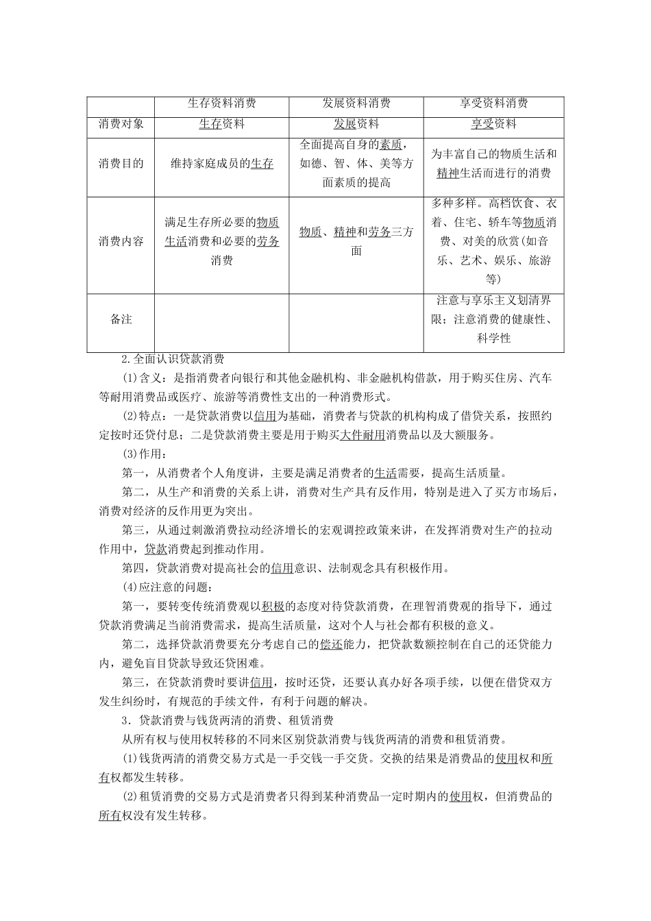 高中政治 第1单元 第三课 多彩的消费教学案 新人教版必修1_第3页