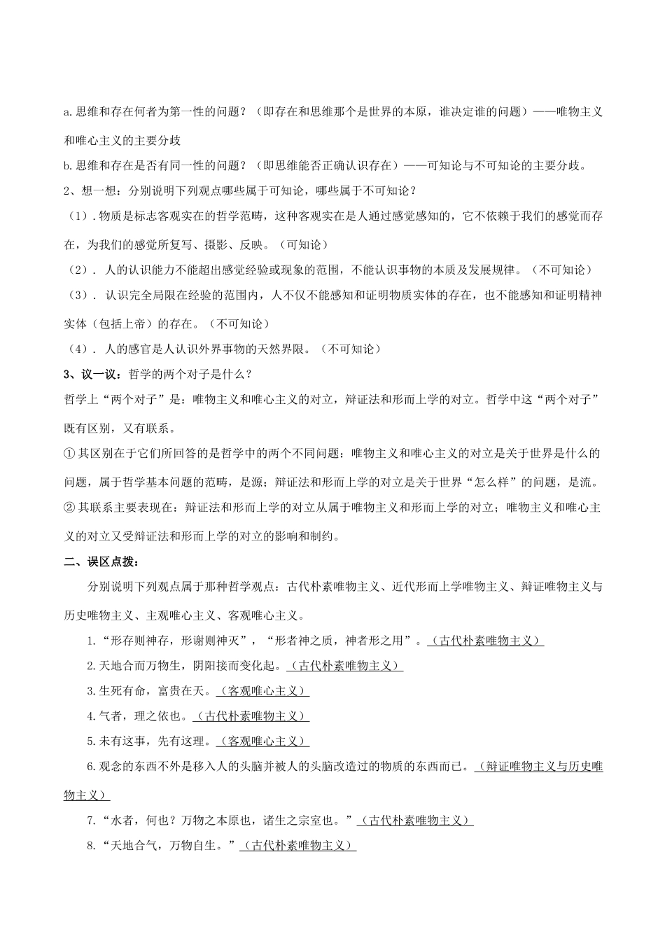 高中政治 第二课百舸争流的思想学案 新人教版必修4_第2页