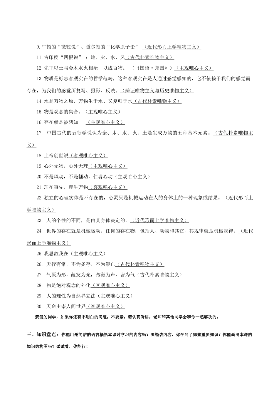 高中政治 第二课百舸争流的思想学案 新人教版必修4_第3页