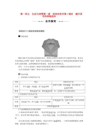 高中政治 第1单元 第一课 神奇的货币教学案 新人教版必修1