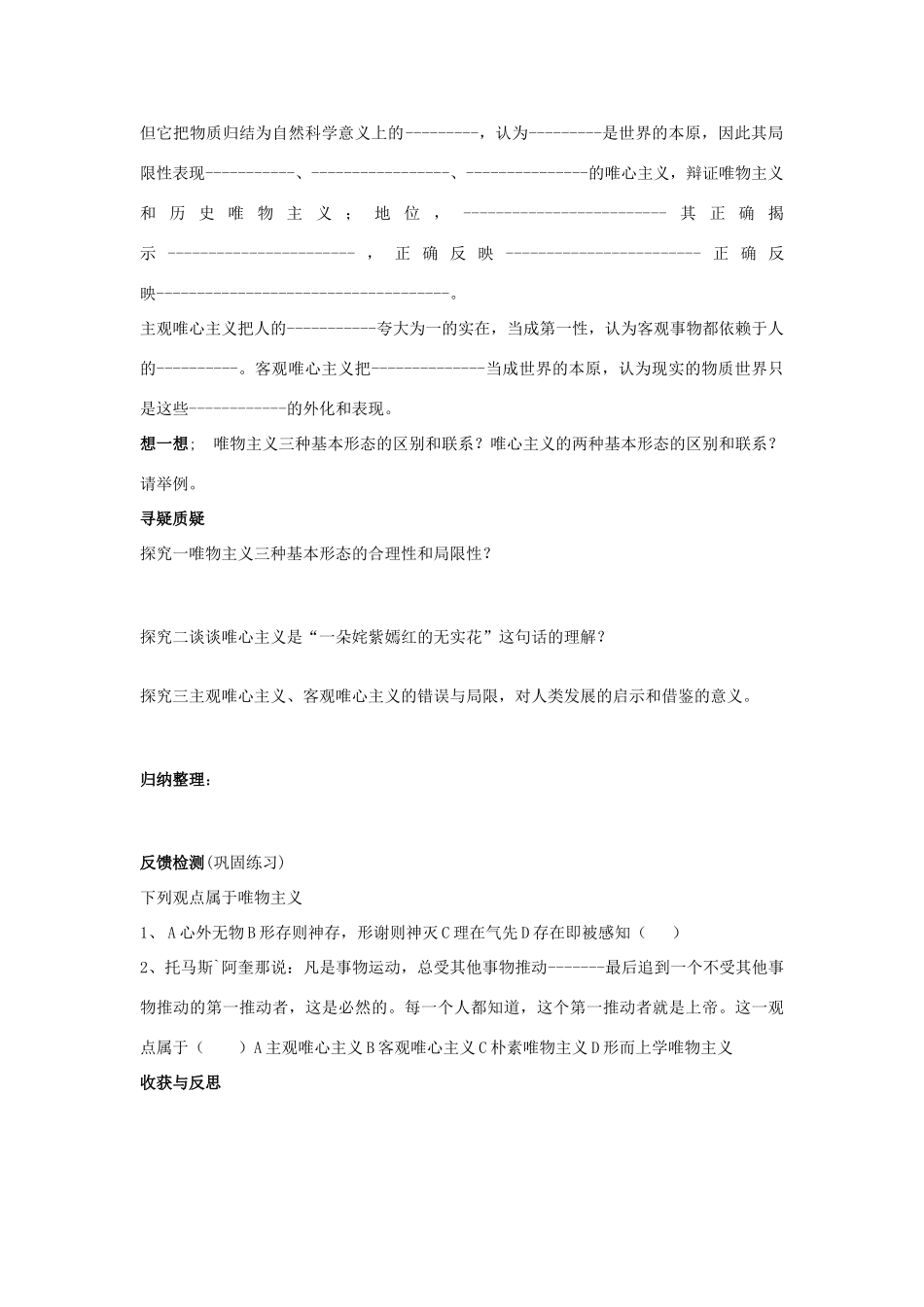 高中政治 第二课百舸争流第一框哲学的基本问题第二框唯物主义唯心主义教案 新人教版必修4_第3页